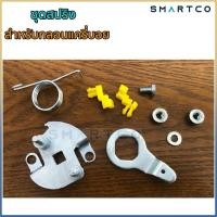 ราคา ชุดสปริง กลอนแครี่บอย ซีรี่ 560 (28488741400)