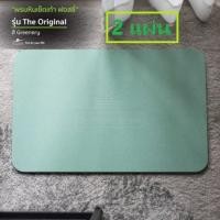 ราคา พรมหินเช็ดเท้า Fozzie พรมเช็ดเท้า พรมหิน สี Greenary 2 แผ่น (8818660793)
