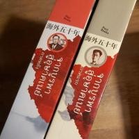 ราคา จากบูรพาสู่อุษาคเนย์ ภาคสมบูรณ์ 2 เล่ม., อู๋จี้เยียะ. (16857397645)