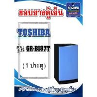 ราคา ขอบยางตู้เย็นTOSHIBA รุ่น GR-B187T (1ประตู) (24930129617)