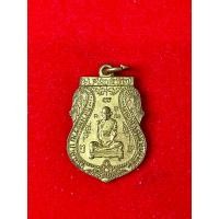 ราคา เหรียญรวยเจริญสุข หลวงพ่อรวย ปาสาทิโก เนื้อทองทิพย์ ปี2557 (25591433893)