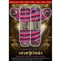 ราคา ตะกรุดเศรษฐีเงินถัง (ต้าจี๋) รวยมั่งคั่ง รวยถาวร (2958466765)