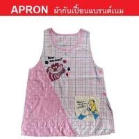 ราคา APRON ผ้ากันเปื้อน Disney แบรนด์เนมมือสองของแท้ สภาพใหม่ ลายเจ้าหญิง กระเป๋าหน้าสองข้าง แบบน่ารักมาก (18777387635)