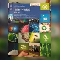 ราคา หนังสือเรียน วิทยาศาสตร์ ม.1 เล่ม1 #จุฬา (2219557705)