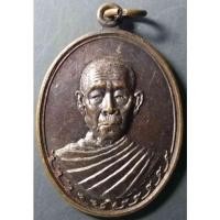 ราคา Antig 303 065 เหรียญพระอธิการอุ่นเรือน ญาณธโร วัดจอมเมือง อ.เมือง จ.ลำปาง สร้างปี 2540 (15757757505)