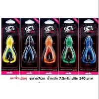 ราคา เตะแก้คัน เตะจิ๋ว เตะแก้คันเบ็ดสองทาง (6330657802)