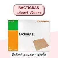 ราคา Bactigras 10x10 cm แผ่นตาข่ายปิดแผล แผ่นตาข่าย ผ้าก๊อซปิดแผลฆ่าเชื้อ กันแผลติด (40621814142)