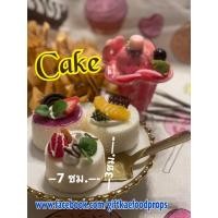 ราคา โมเดลขนมเค้ก ขนมเค้กปลอม โมเดลขนมหวาน โมเดลของทานเล่น (มี 3 แบบให้เลือก) (26306794467)