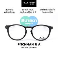 ราคา Oakley Pitchman R A OX8105F รวมสี แท้ รับประกันศูนย์ไทย 2 ปี (26639286504)