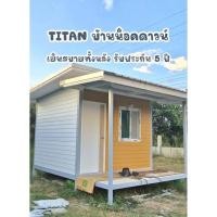 ราคา TITAN บ้านน็อคดาวน์ (41315802464)