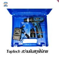 ราคา ST Hardware Toptech สว่านขันสกรูไร้สาย 12 โวลท์ Li-on ปรับแรงบิดได้ 18 รุ่น DF330 (สีน้ำเงิน) (1821333009)