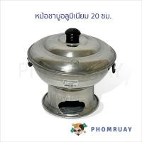 ราคา หม้อชาบู อลูมิเนียม 20 , 22 , 24 ซม. มีฝาปิดมิดชิด หม้อต้มยำ แกงส้ม แกงจืด (28768410811)