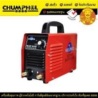 ราคา WELPRO เครื่องเชื่อมอินเวอร์เตอร์ WELARC 140-IGBT (6529704909)