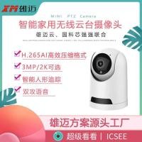 ราคา กล้องเฝ้าระวัง wifi ไร้สาย 3wGK Home Baby Monitor เสียงสองทาง HD Night Vision icsee (57052322167)