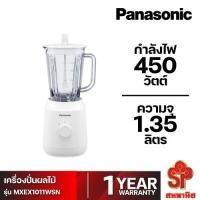 ราคา Panasonic เครื่องปั่นน้ำผลไม้ โถพลาสติก รุ่น MX-EP5111WSN กำลังไฟ 450 วัตต์ ความจุ 1.5 ลิตร รับประกัน 1 ปี (26524781377)