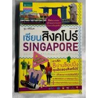ราคา หนังสือ เซียนสิงคโปร์ (24173297327)