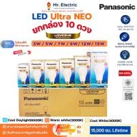 ราคา ยกกล่อง 10หลอด Panasonicหลอดไฟ LEDBulbUltra NEOนีโอ 3W5W7W9W12W15W (42774864144)