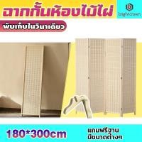 ราคา BrightCrown ฉากกั้นไม้ ฉากกั้นห้อง ที่กั้นห้อง ฉากบังตาฉากกั้น แถมขาตั้ง กั้นห้อง ฉากญี่ปุ่น ไม้กั้นห้อง ส่งสินค้าจากไทย (29732381590)