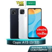 ราคา OPPO A15 / A15 NEW( ใช้โค้ด CCB273SEPNWรับCoinsคืน 10%)(Ram 3+32GB) ประกันศูนย์ 1 ปี (13518246220)