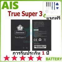 ราคา แบตเตอรี่ AIS True Super 3 แบตเตอรี่ต้นฉบับ AIS ไม่มีไขควงชุด 1400mAh (27952493088)