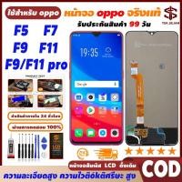 ราคา หน้าจอ oppo F11 Pro/F9 Pro/F5/F7/F9/F11 LCD จอ + ทัช งานแท้ อะไหล่มือถือ อินฟินิกซ จอพร้อมทัชสกรีน (26886423741)