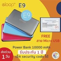 ราคา พร้อมส่ง Eloop E9 (อีลูป) ของแท้ 100% ประกัน 1 ปี แบตสำรอง Power Bank 10000 mAh ฟรี สาย Micro USB (972646580)