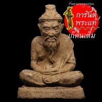 ราคา รูปเหมือนลอยองค์ มหาฤาษีอุทโย หลวงพ่ออุทัย อุทโย (5691086683)