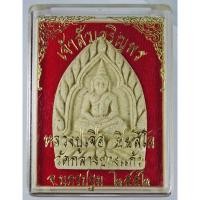 ราคา หลวงปู่เจือ ปิยสีโล วัดกลางบางแก้ว จ.นครปฐม เจ้าสัวเจริญพร ปี ๒๕๕๒ (2228450974)