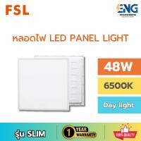 ราคา FSL LED PANEL LIGHT 48W 60x60cm โคมพาเนลฝังฝ้าเพดาน (29725913468)