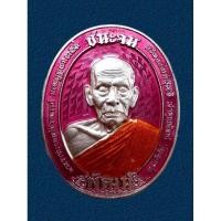 ราคา เหรียญชนะจนไตรมาส 64 หลังท้าวเวสสุวรรณ หลวงพ่อพัฒน์ วัดห้วยด้วน อัญปาก้าลงยาชมพู (19550001323)