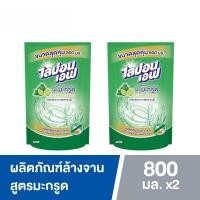 ราคา [แพ็คคู่] น้ำยาล้างจาน ไลปอน เอฟ (ชนิดเติม) 800 มล. สูตรมะกรูด ขจัดคราบมัน และ กลิ่นคาว (25397346503)