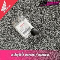 ราคา ฝาปิดรูบังโซ่เวฟ110i/เวฟ125i/ดรีม110i แท้ศูนย์ 40545-141-000 (25369185152)