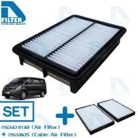 ราคา ชุดกรองอากาศ+กรองแอร์ Hyundai ฮุนได H1 By D Filter (ไส้กรองอากาศ+ไส้กรองแอร์) (DA047+DB002) (1359624808)