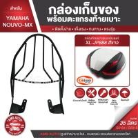 ราคา NOUVO-MX ตะแกรงเหล็กท้ายเบาะ (เหล็ก) พร้อมกล่องเก็บของ พร้อมติดตั้ง แร็คท้าย กล่องหลัง กล่องท้ายเบาะ (2947528877)