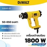 ราคา DEWALT เครื่องเป่าลมร้อน 1800W รุ่น D26411-B1 (28176903457)