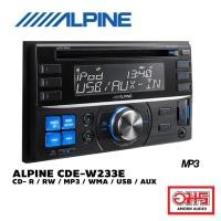 ราคา ALPINE CDE-W233E วิทยุรถยนต์ 2 DIN CD- R / RW / MP3 / WMA / USB / AUX AMORNAUDIO อมรออดิโอ (6171055750)