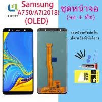 ราคา For หน้าจอ SAMSUNG A7 2018,A750 แท้ LCD Display Samsung A750 (Originla)(oled) (17468029846)