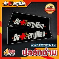 ราคา (เเท้100%) ปลอกถ่านลาย BATTERY MAN 18650 (อันละ) (ร้านbatteryman) (2619867356)