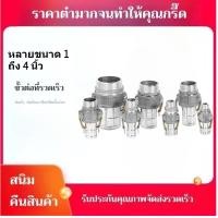 ราคา ข้อต่อสวมเร็วเกลียวใน ไม่ต้องขัน (1ชุด=2ชิ้น) ตัวผู้ตัวเมีย 1นิ้ว 1.5นิ้ว 2นิ้ว 2.5นิ้ว 3นิ้ว 4นิ้ว ข้อต่อหูล็อค เกษตร ส (27185444422)