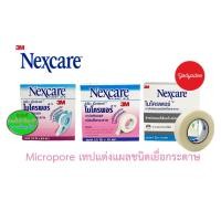 ราคา 3M Nexcare MICROPORE เทปแต่งแผลชนิดเยื่อกระดาษ ไมโครพอร์ สีขาว (18312637126)
