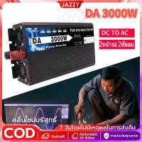 ราคา 【Jazzy】อินเวอร์เตอร์เพรียวซ้ายเวฟ3000W 12v อินเวอร์เตอร์พร้อมส่งในไทย pure sine wave inverter อินเวอร์เตอร์ 3000w12V/24V (48250545404)