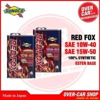 ราคา น้ำมันเครื่อง Sunoco Red Fox Synthetic100% Ester + PAO 10W-40,15W-50 ขนาด 1 ลิตร (23264155449)