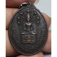 ราคา เหรียญนาคปรกพระพุทธศรีพิทักษ์ชนะวัดอุทัยมัคคารามรุ่นเสาร์ 5 ปี 39 (20771859645)