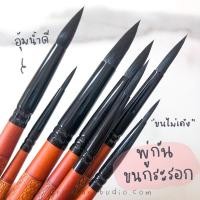 ราคา เซตพู่กันขนกระรอก พู่กันขนสัตว์ (18042861854)