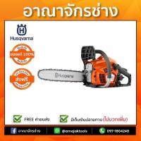 ราคา เลื่อยยนต์ 11.5" 0.9 แรงม้า HUSQVARNA รุ่น 120 สวีเดนแท้ (1831035077)