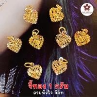 ราคา BGS จี้ทองแท้ 1 กรัม จี้หัวใจ วีคัท / ทองคำแท้ 96.5% ขายได้ จำนำได้ มีใบรับประกันทุกชิ้น (54651938019)