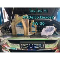 ราคา ของแท้ !!! น้ำมันเครื่อง เอซีเดลโก้ ACDelco Dexos2 ดีเซล 5W-30 ขนาด 6,7,8 ลิตร (8615386011)