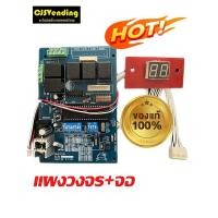 ราคา แผงวงจรกล่องหยอดเหรียญวันเทค (วันเทค) แผงวงจรเครื่องซักผ้าหยอดเหรียญ (13330422002)