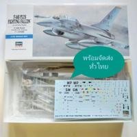 ราคา Hasegawa พลาสติกโมเดล F-16B, F-16A Plus 1/72 รุ่น1,2ที่นั่งรุ่นไทยได้ตรงๆ (24090168749)