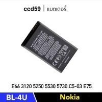 ราคา BL-4U แบตเตอรี่ สำหรับ Nokia E66 3120 5250 5530 5730 C5-03 E75 1110mAh แบตเตอรี่ลิเธียม (28805146915)